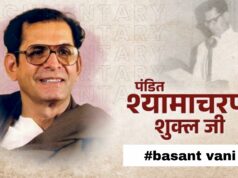 मध्यप्रदेश के पूर्व मुख्यमंत्री प. श्यामा चरण शुक्ल की पुण्यतिथि14 फरवरी को सुबह 11 बजे समाधि स्थल श्याम घाट रायपुरा महादेवघाट में पुष्पांजलि कार्यक्रम