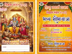 विश्व हिंदू परिषद (VHP) द्वारा रायपुर के गुढ़ियारी क्षेत्र में भव्य शोभायात्रा 22 मार्च को होगी