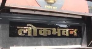 लोकभवन पहुँचा EES -2025 योजना से लोनिवि के 4802 श्रमिको के ईपीएफ़ समाधान का सुझाव: दैनिक श्रमिक मोर्चा