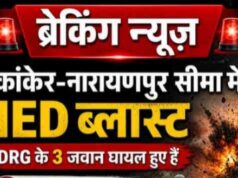 कांकेर-नारायणपुर सीमा में IED ब्लास्ट,DRG के 3 जवान घायल हुए हैं