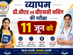 व्यापम की प्री.बीएड एवं BSC नर्सिंग की परीक्षा 11 जून को