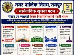 अनाधिकृत पोस्टर,फ्लेक्स,बैनर एवं विज्ञापनों पर रायपुर नगर निगम का निर्देश,किए चिन्नाअंकित स्थान