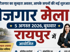 5 अगस्त को रायपुर में रोजगार मेला आयोजित