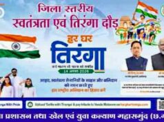 14 अगस्त को रायपुर में जिला स्तरीय स्वतंत्रता दौड़ का आयोजन