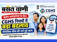 केंद्रीय कर्मचारियों को बड़ी राहत: CGHS में हटाई गई भौगोलिक सीमा की शर्त