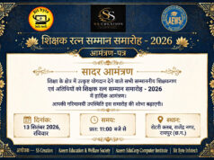 AEWS द्वारा शिक्षक रत्न सम्मान समारोह 11 सितंबर को