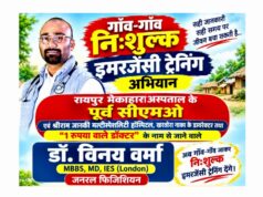 गाँव-गाँव निःशुल्क इमरजेंसी ट्रेनिंग अभियान
